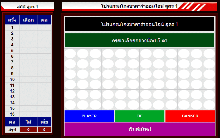 โปรแกรมโกง บาคาร่าออนไลน์