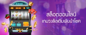 สล็อตออนไลน์ KUBET ศูนย์รวมเกมสล็อตครบทุกแพลตฟอร์ม