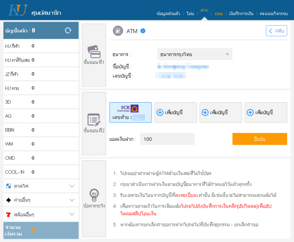เลือกธนาคารและจำนวนเงิน