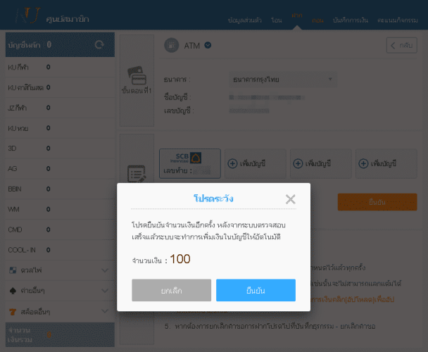 ยืนยันการฝาก
